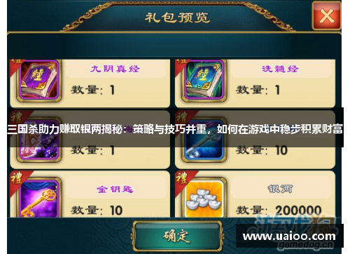 三国杀助力赚取银两揭秘：策略与技巧并重，如何在游戏中稳步积累财富