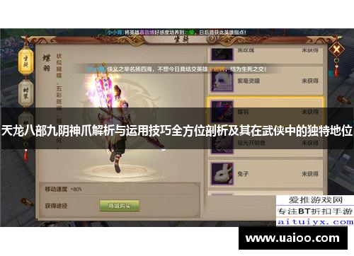 天龙八部九阴神爪解析与运用技巧全方位剖析及其在武侠中的独特地位