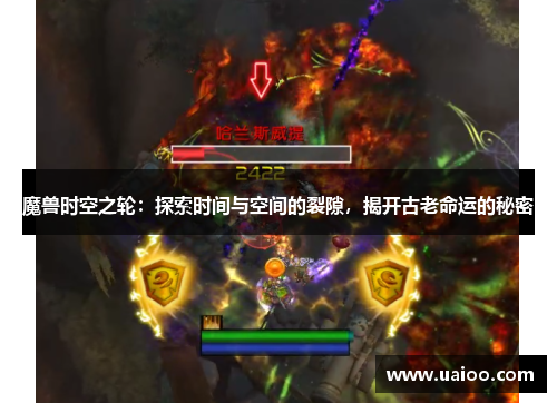 魔兽时空之轮：探索时间与空间的裂隙，揭开古老命运的秘密