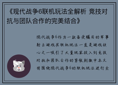 《现代战争6联机玩法全解析 竞技对抗与团队合作的完美结合》