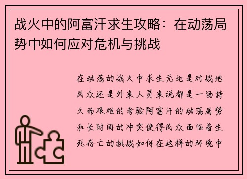 战火中的阿富汗求生攻略：在动荡局势中如何应对危机与挑战