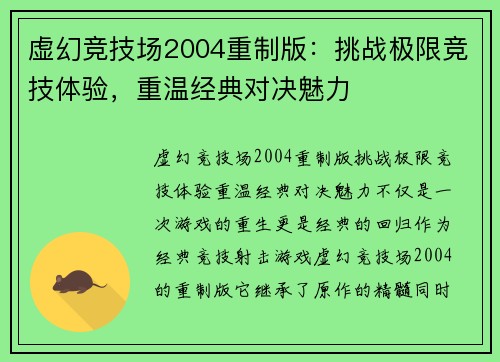 虚幻竞技场2004重制版：挑战极限竞技体验，重温经典对决魅力