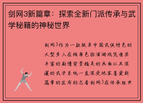 剑网3新篇章：探索全新门派传承与武学秘籍的神秘世界