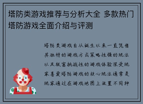 塔防类游戏推荐与分析大全 多款热门塔防游戏全面介绍与评测