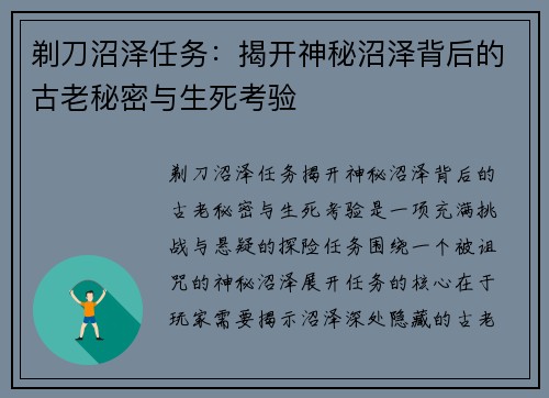 剃刀沼泽任务：揭开神秘沼泽背后的古老秘密与生死考验