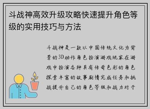 斗战神高效升级攻略快速提升角色等级的实用技巧与方法