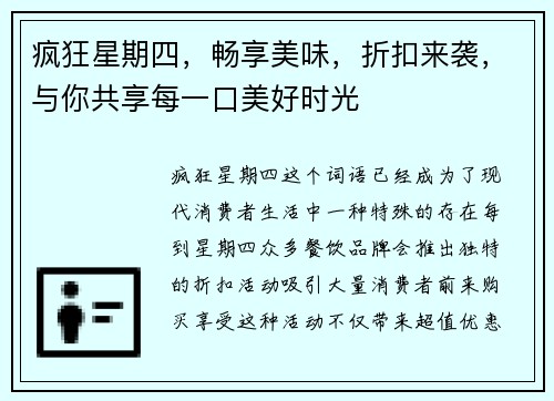 疯狂星期四,畅享美味,折扣来袭,与你共享每一口美好时光 疯狂星期四,畅享美味,折扣来袭,与你共享每一口美好时光
