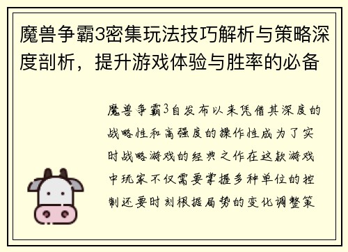 魔兽争霸3密集玩法技巧解析与策略深度剖析,提升游戏体验与胜率的必备指南 魔兽争霸3密集玩法技巧解析与策略深度剖析,提升游戏体验与胜率的必备指南