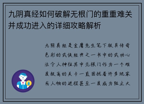 九阴真经如何破解无根门的重重难关并成功进入的详细攻略解析 九阴真经如何破解无根门的重重难关并成功进入的详细攻略解析